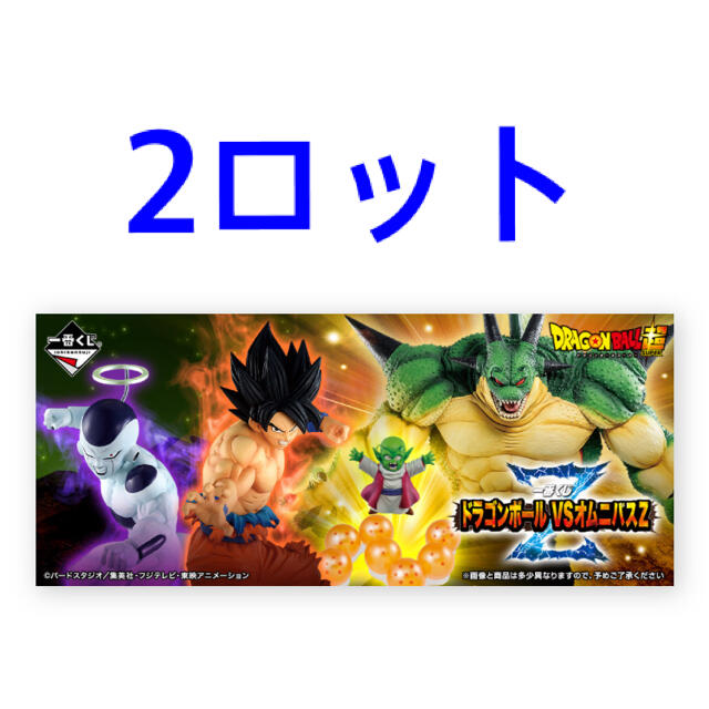 新品未開封　一番くじ ドラゴンボール VSオムニバスZ 2ロット