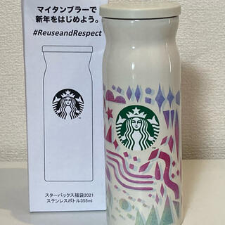 スターバックスコーヒー(Starbucks Coffee)のスターバックス福袋2021 ステンレスボトル355ml(タンブラー)