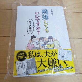 離婚してもいいですか？　翔子の場合(その他)