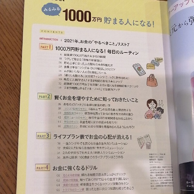 日経BP(ニッケイビーピー)のみるみる1000万貯まる人になる エンタメ/ホビーの本(住まい/暮らし/子育て)の商品写真