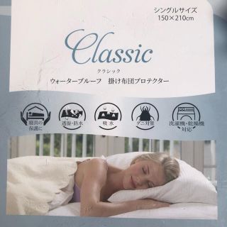 PROTECT・A・BED クラシック(その他)