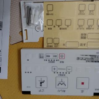 ラダル様専用　トイレリモコン　354-1484(その他)