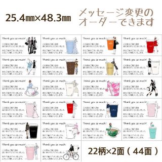 【rfnail★様専用】カフェ柄(メッセージ付き)♡サンキューシール 44枚(カード/レター/ラッピング)