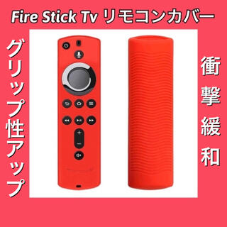 【新品】Amazon fire tv stick リモコンカバー 【レッド】(その他)