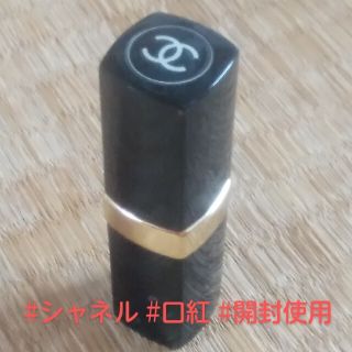 シャネル(CHANEL)の#シャネル #口紅 #開封使用 #箱なし #ピンク系(口紅)