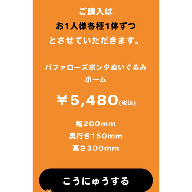 オリックス・バファローズ(オリックスバファローズ)のバファローズポンタぬいぐるみ スポーツ/アウトドアの野球(応援グッズ)の商品写真