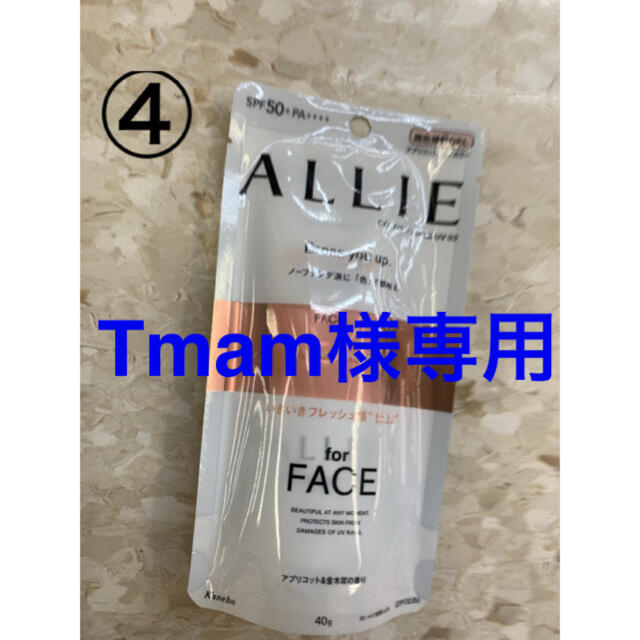 ALLIE(アリィー)のTmam様専用 ALLIE Sunny apricot 1点 コスメ/美容のボディケア(日焼け止め/サンオイル)の商品写真