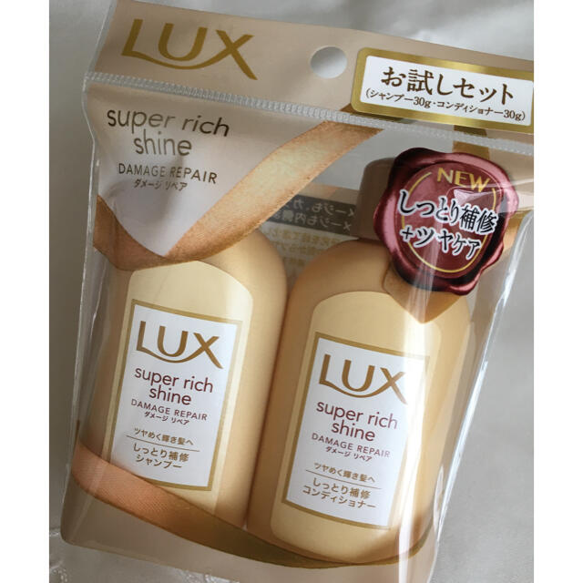 LUX(ラックス)のLUX☆お試しセット コスメ/美容のヘアケア/スタイリング(シャンプー/コンディショナーセット)の商品写真