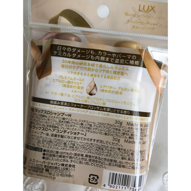 LUX(ラックス)のLUX☆お試しセット コスメ/美容のヘアケア/スタイリング(シャンプー/コンディショナーセット)の商品写真