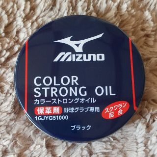 Mizuno✿野球グラブ用✿保革剤✿ブラック✿カラーストロングオイル(グローブ)