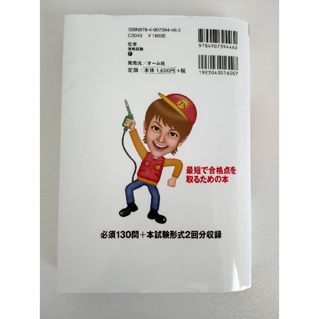 １０日で受かる！乙種第４類危険物取扱者すい～っと合格 増補改訂版 エンタメ/ホビーの本(資格/検定)の商品写真