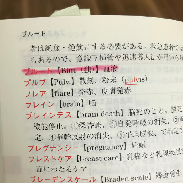 早わかり(看護聞き言葉辞典、検査値のーと)2冊セット エンタメ/ホビーの本(健康/医学)の商品写真