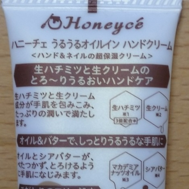 Honeyce'(ハニーチェ)の【未使用品】Honeyce ハニーチェ うるうるオイルインハンドクリーム コスメ/美容のボディケア(ハンドクリーム)の商品写真