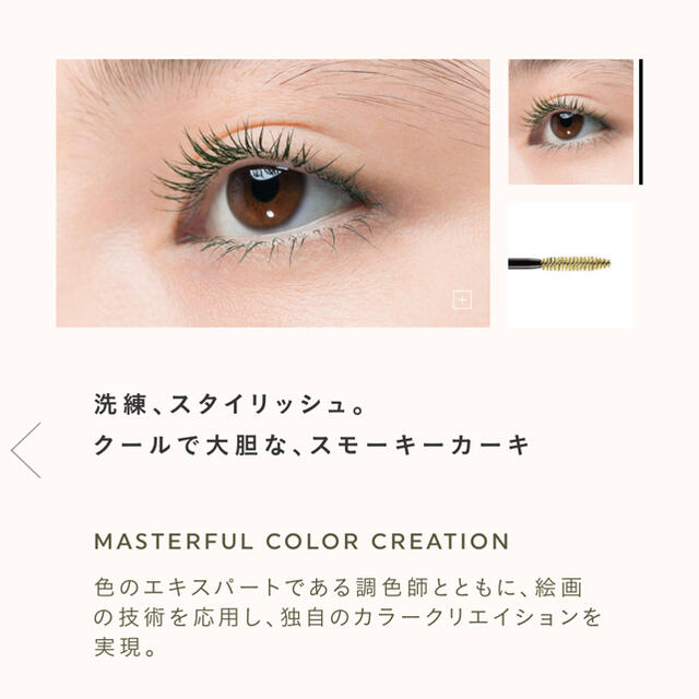 FLOWFUSHI(フローフシ)のUZU MOTE MASCARA カーキ コスメ/美容のベースメイク/化粧品(マスカラ)の商品写真