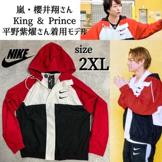 NIKE ナイロンジャケット　櫻井翔着用　平野紫耀着用　着用モデル　ジャニーズ