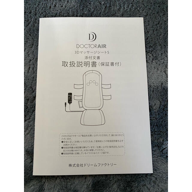 ドクターエアー3DマッサージシートSの通販 by maru's shop｜ラクマ 限定品特価