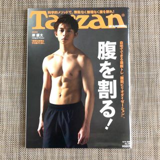 ジャニーズ(Johnny's)のTarzan (ターザン) 2020年5月号　King & Prince岸優太(その他)