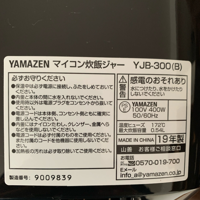 山善(ヤマゼン)の山善　マイコン炊飯ジャー　3合炊き スマホ/家電/カメラの調理家電(炊飯器)の商品写真