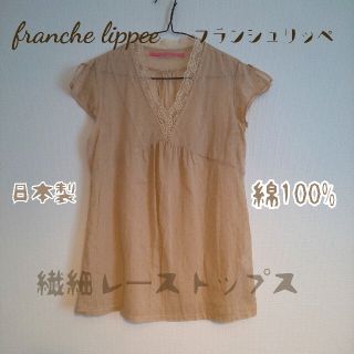 フランシュリッペ(franche lippee)のフランシュリッペ franche lippee 繊細レーストップス(シャツ/ブラウス(半袖/袖なし))