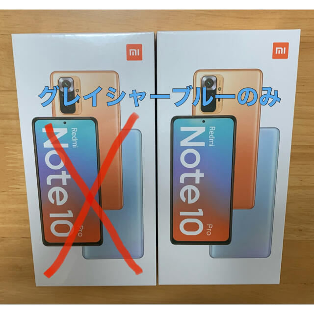 スマートフォン/携帯電話【新品未開封】Xiaomi Redmi Note 10 Pro 国内版