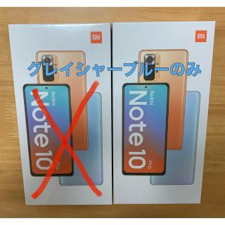 アンドロイド(ANDROID)の【新品未開封】Xiaomi Redmi Note 10 Pro 国内版(スマートフォン本体)