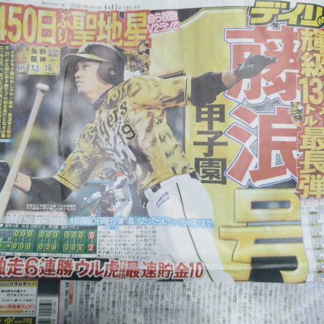 阪神タイガース(ハンシンタイガース)の阪神独走６連勝の新聞記事 エンタメ/ホビーのコレクション(印刷物)の商品写真