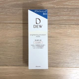 デュウ(DEW)のDEW ブライトニング エマルジョン　しっとり(乳液/ミルク)