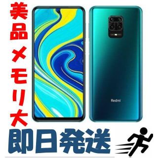 即日発送！【美品】Xiaomi Redmi 9S オーロラブルー 128GB (スマートフォン本体)