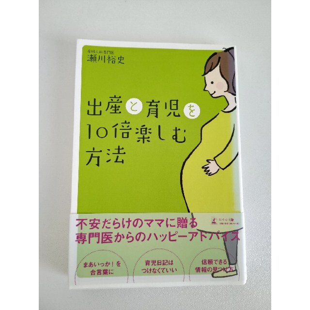 出産と育児を１０倍楽しむ方法 エンタメ/ホビーの雑誌(結婚/出産/子育て)の商品写真