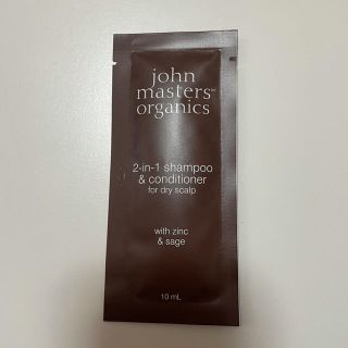 ジョンマスターオーガニック(John Masters Organics)のjohn masters organics サンプル(サンプル/トライアルキット)