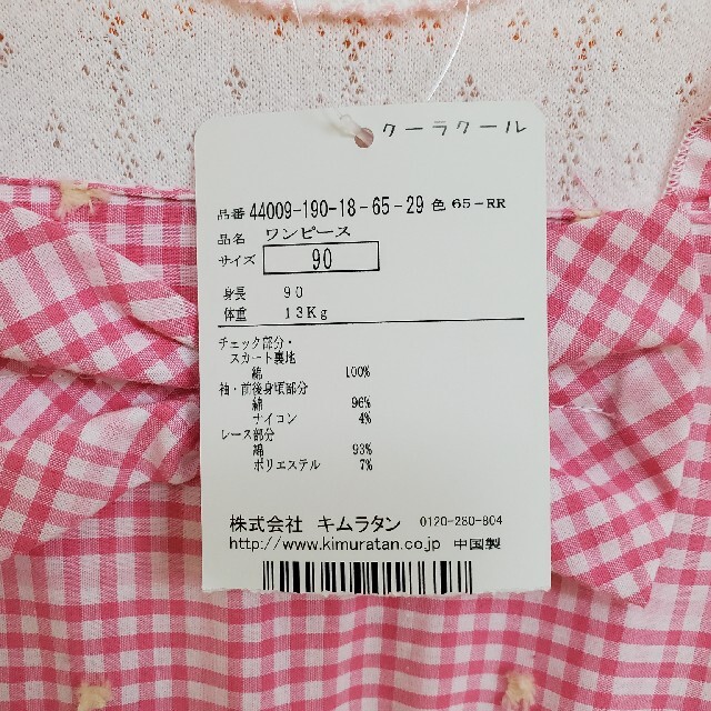 coeur a coeur(クーラクール)の【タグ付新品】クーラクール　長袖ワンピース　90cm キッズ/ベビー/マタニティのキッズ服女の子用(90cm~)(ワンピース)の商品写真