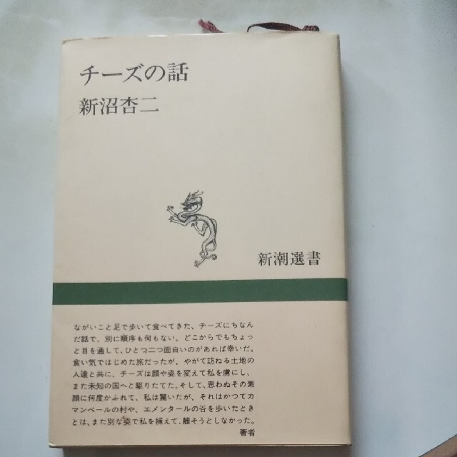 チ－ズの話 エンタメ/ホビーの本(料理/グルメ)の商品写真
