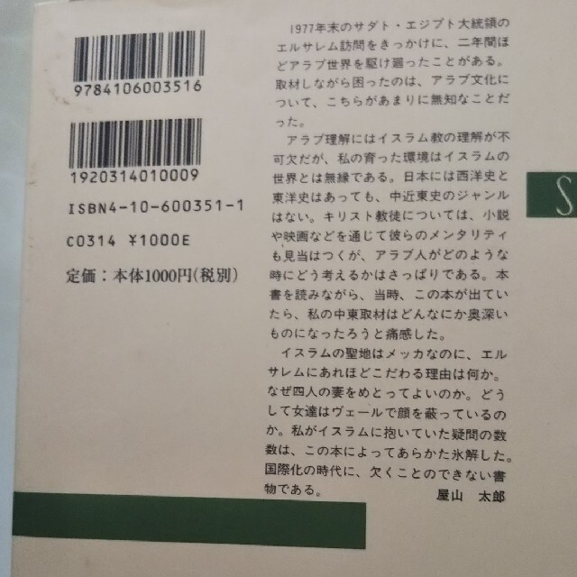 キリスト教とイスラム教 どう違うか５０のＱ＆Ａ エンタメ/ホビーの本(文学/小説)の商品写真