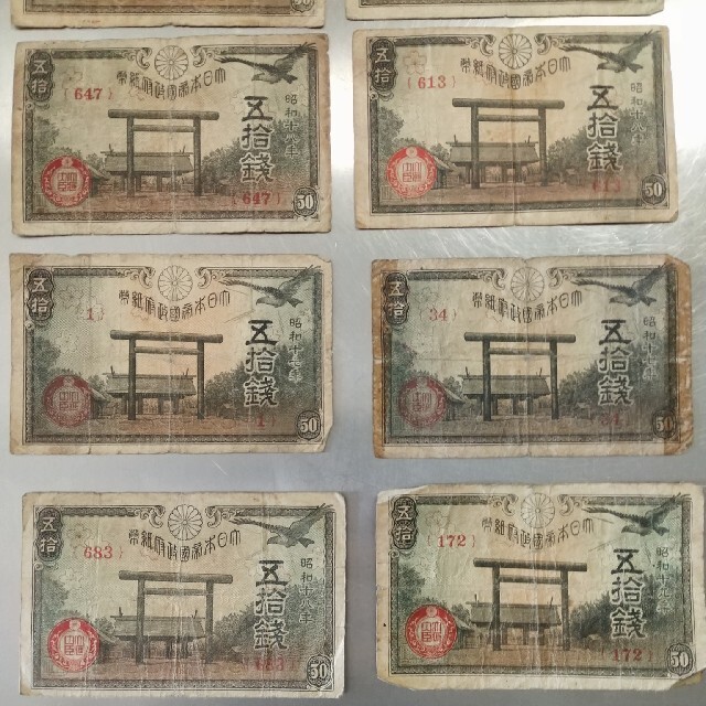 古銭靖国神社50銭紙幣大量24枚セット 大量まとめて古札貨幣