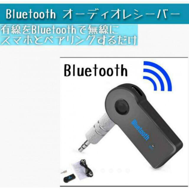 Bluetooth レシーバー イヤホン スピーカー カーオーディオ スマホ 車の通販 By みねこ S Shop ラクマ