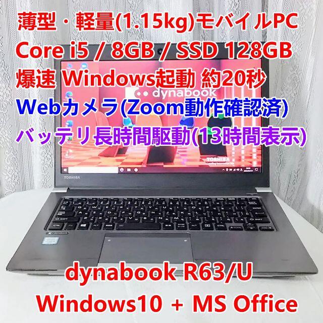 薄型モバイルPC i5/8GB/SSD/Office/Zoom 軽量1.15kg133inch光学ドライブ