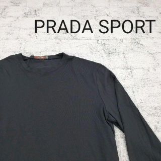 プラダ(PRADA)のPRADA SPORT プラダスポーツ 長袖Tシャツ アンダーシャツ(Tシャツ/カットソー(七分/長袖))