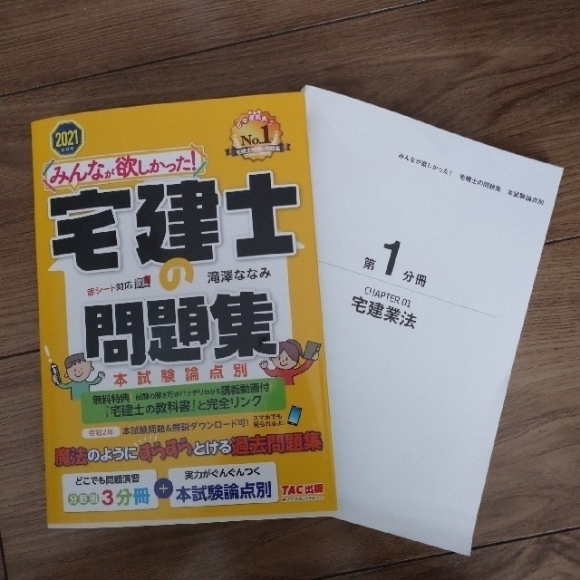 TAC出版(タックシュッパン)の2021年度版 みんなが欲しかった！ 宅建士の参考書3冊セット   エンタメ/ホビーの本(資格/検定)の商品写真