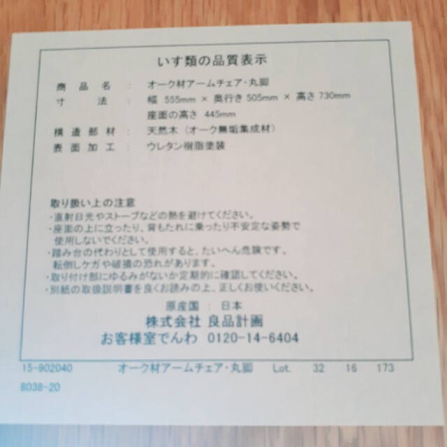 MUJI (無印良品)(ムジルシリョウヒン)のオーク材アームチェア・丸脚  インテリア/住まい/日用品の椅子/チェア(ダイニングチェア)の商品写真