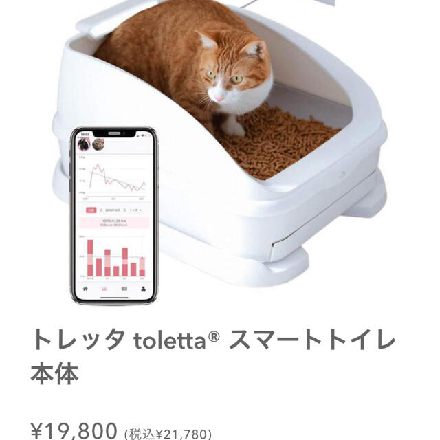 【新品未使用】トレッタtoletta猫システムトイレカメラ付きAI