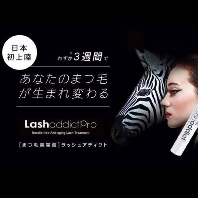 ラッシュアディクト Lashaddict ２本セット