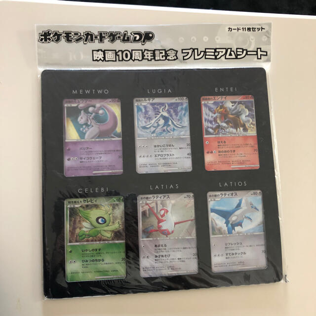ポケモンカード 映画10周年記念 プレミアムシート ポケモンカード 映画10周年記念 プレミアムシート