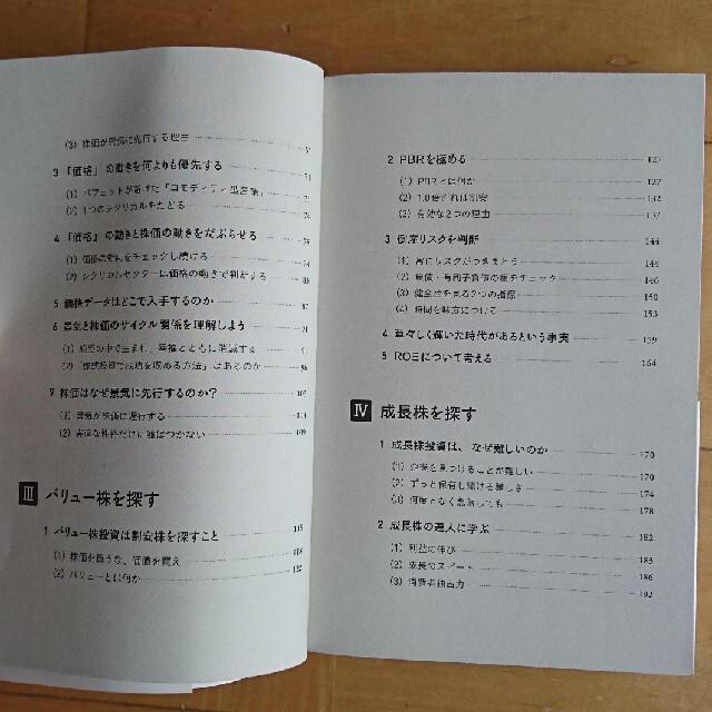 これならできる！有望株の選び方 ３つの投資手法できっちり稼ぐ エンタメ/ホビーの本(ビジネス/経済)の商品写真