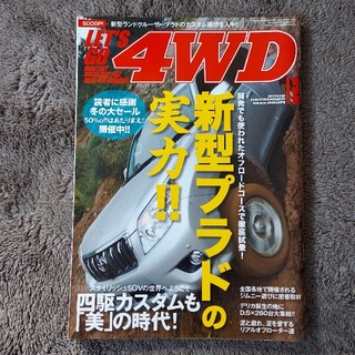 トヨタ(トヨタ)のランドクルーザープラド 雑誌(車/バイク)