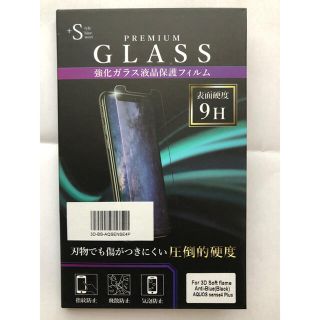 アクオス(AQUOS)のAQUOS sense4 Plus ブルーライト3D全面ガラスフィルム(保護フィルム)