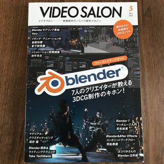 ビデオ SALON (サロン) 2021年 05月号　最新号(趣味/スポーツ)