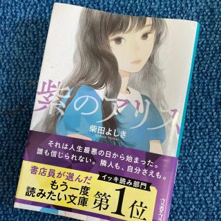 紫のアリス(文学/小説)