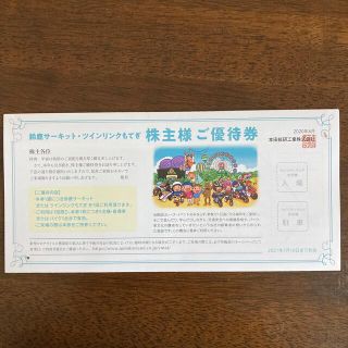 本田技研株主優待券　送料無料(遊園地/テーマパーク)