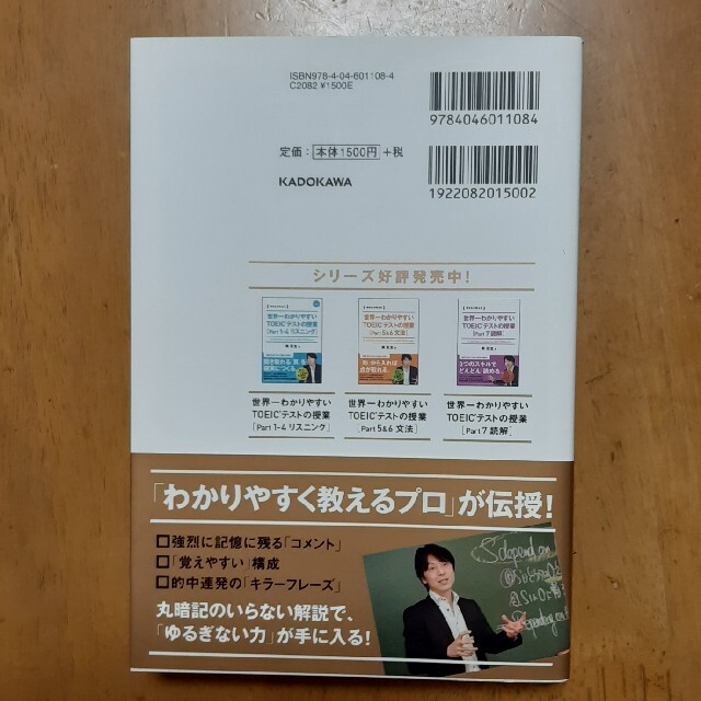 角川書店(カドカワショテン)の世界一わかりやすいＴＯＥＩＣテストの英単語 関先生が教える エンタメ/ホビーの本(資格/検定)の商品写真