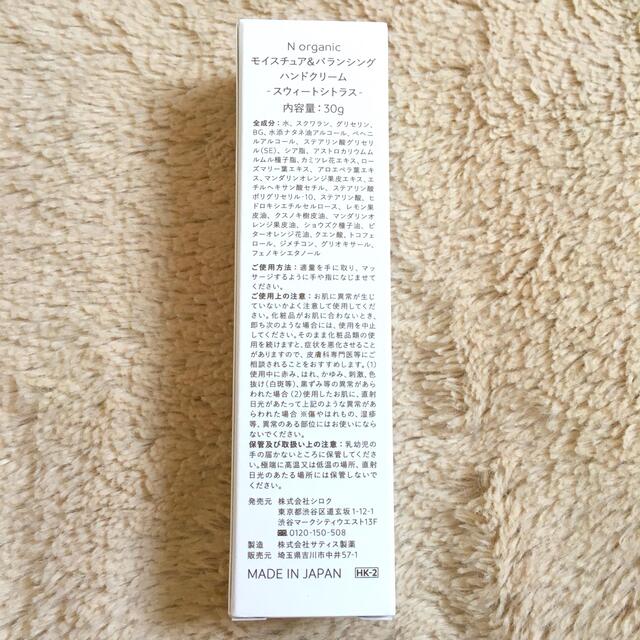 【新品】N organic モイスチュア&バランシング ハンドクリーム 30g コスメ/美容のボディケア(ハンドクリーム)の商品写真